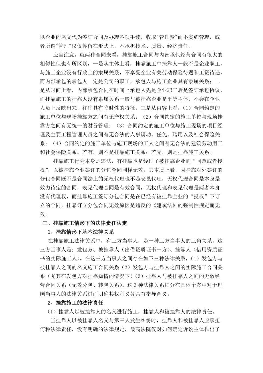 （法律法规课件）建设工程内部承包与挂靠法律实务_第5页