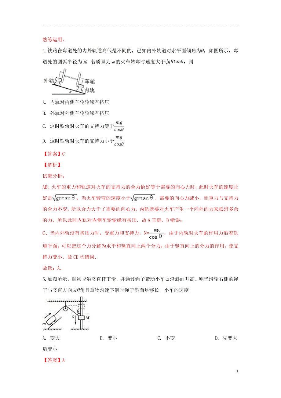 河北石家庄高一物理第一次月考.doc_第3页