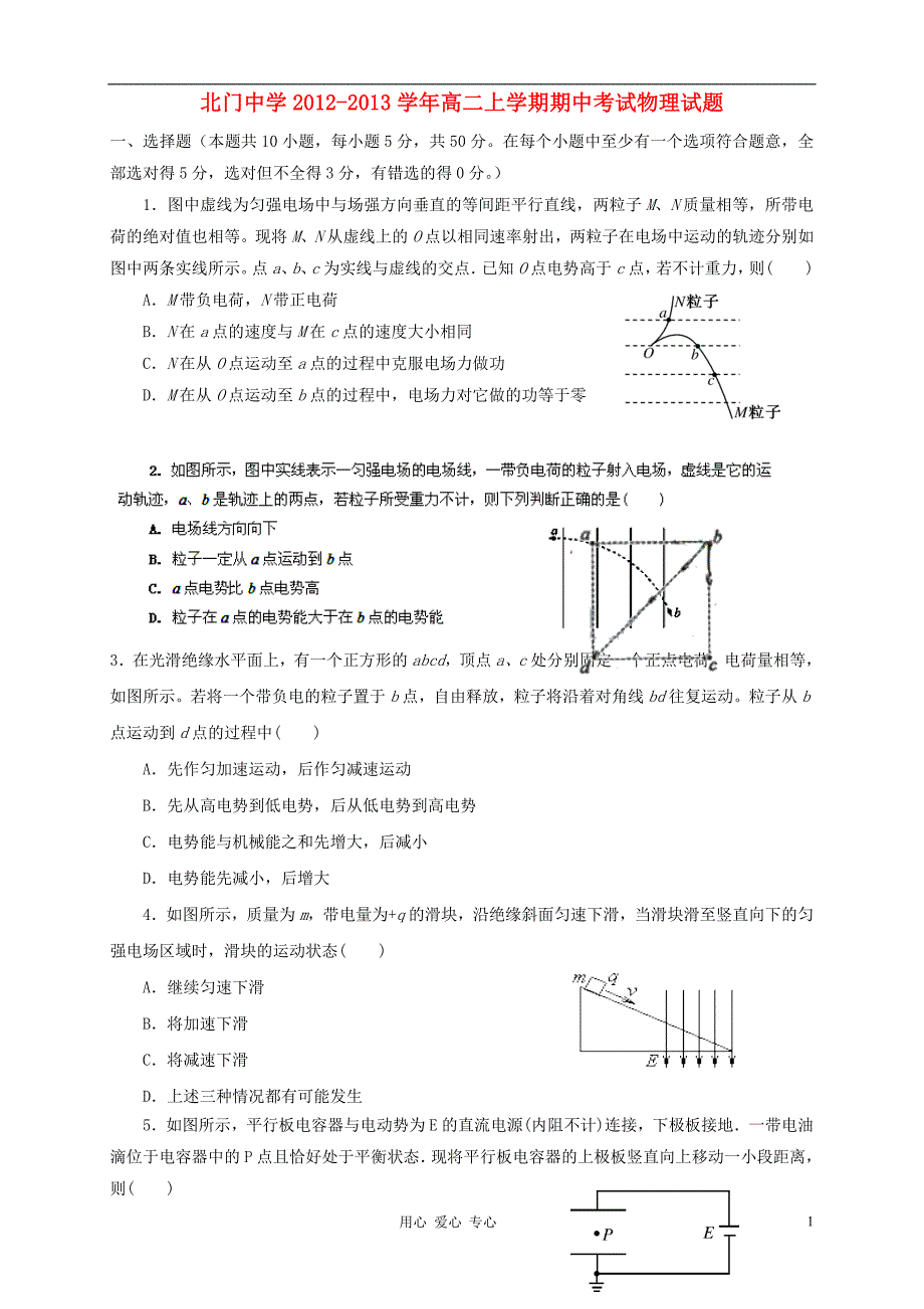 湖北荆州高二物理期中考试.doc_第1页