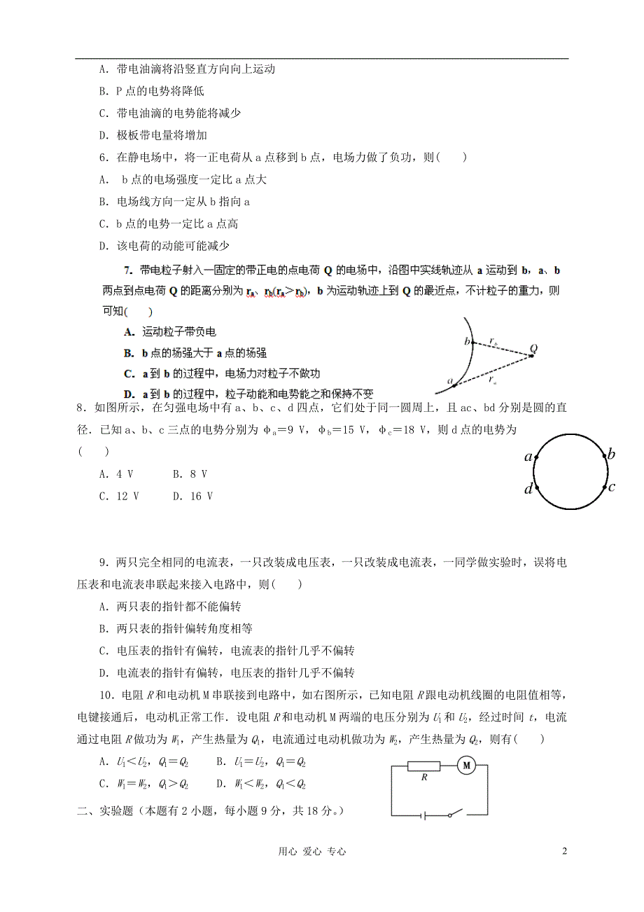 湖北荆州高二物理期中考试.doc_第2页