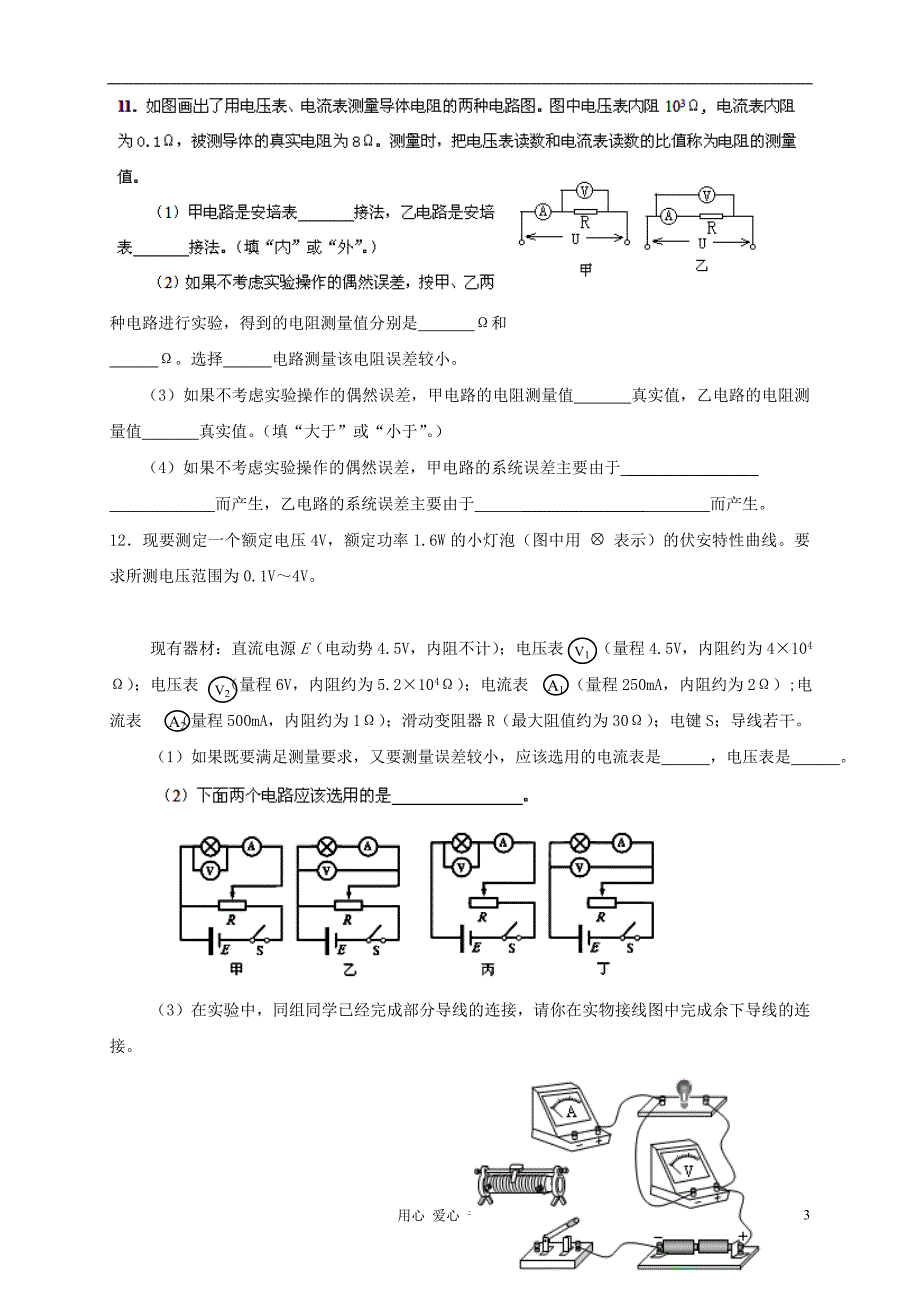 湖北荆州高二物理期中考试.doc_第3页