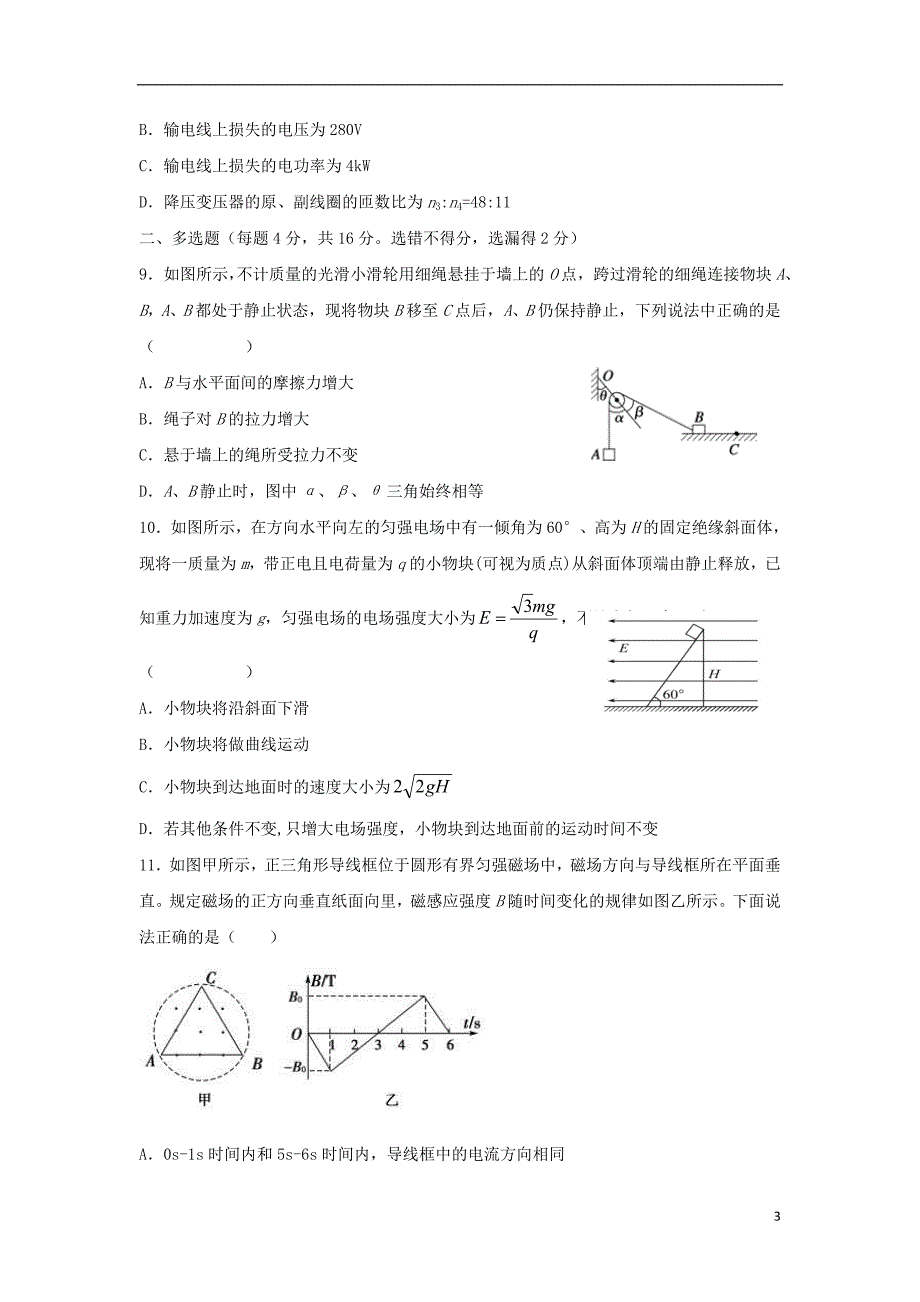 湖北荆州中学、两校高二物理期末考试1.doc_第3页