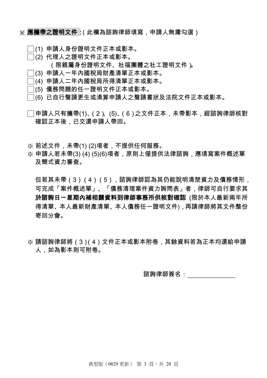 （法律法规课件）财团法人法律扶助基金会台北分会_第3页