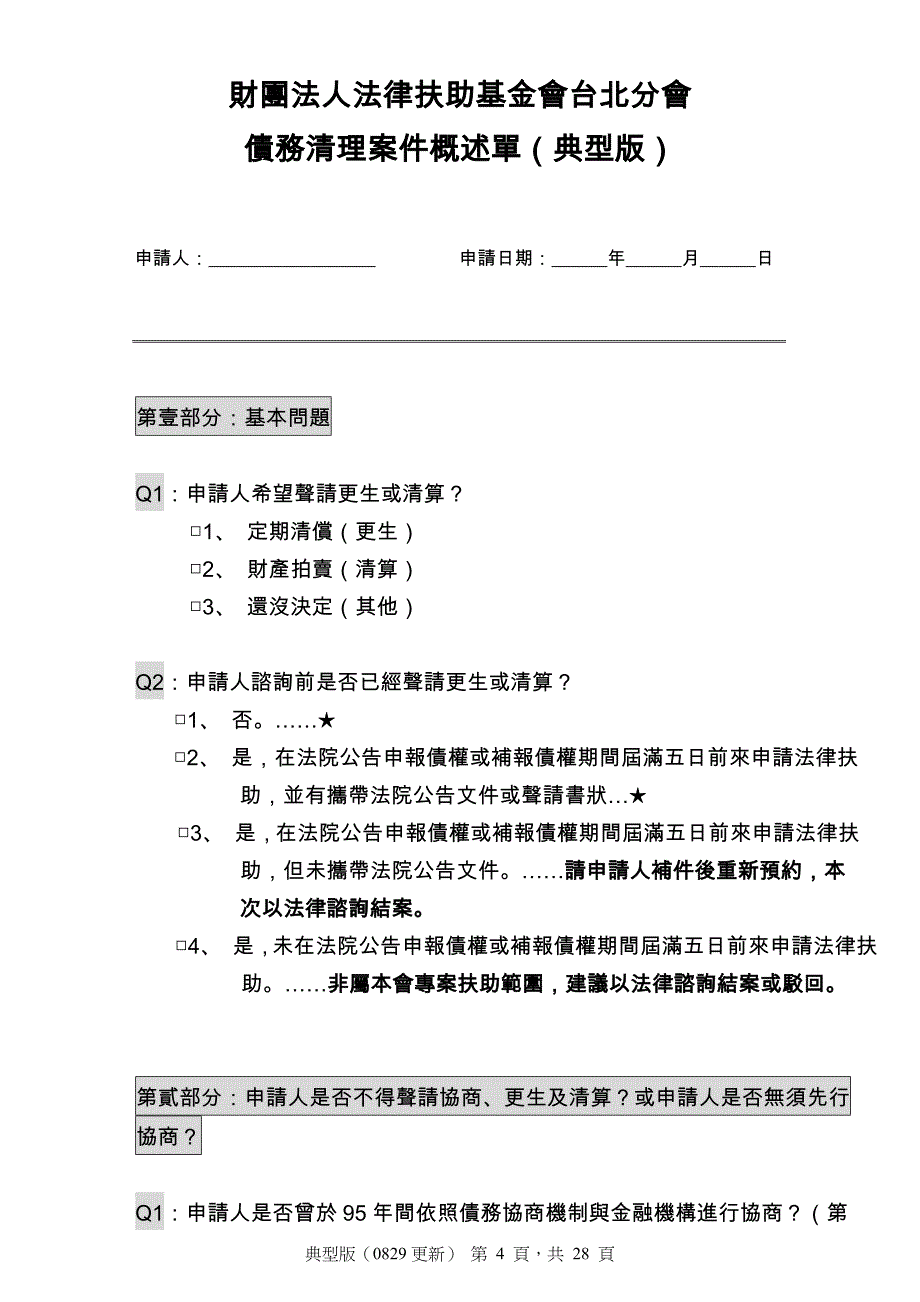 （法律法规课件）财团法人法律扶助基金会台北分会_第4页