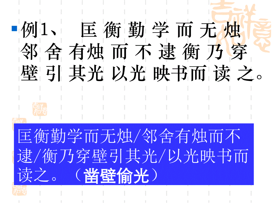 文言断句专题课件_第4页