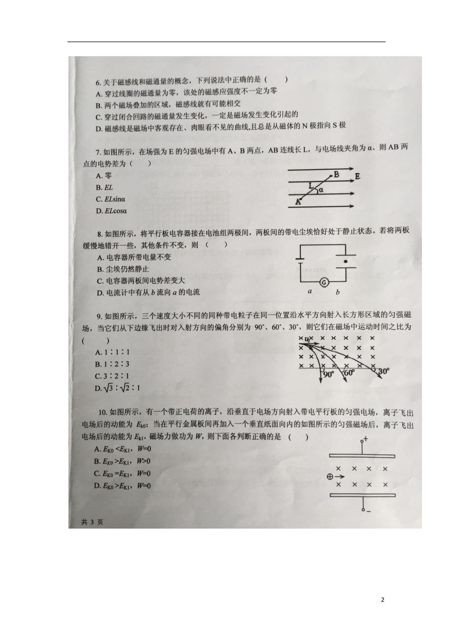 湖南常德第一中学高二物理月考.doc_第2页