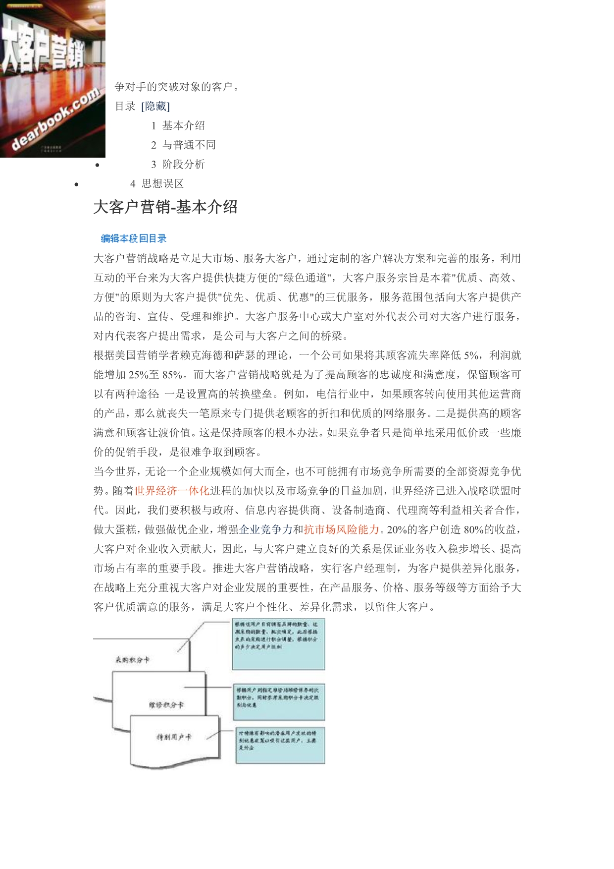 （客户管理）大客户资料的收集技巧_第3页