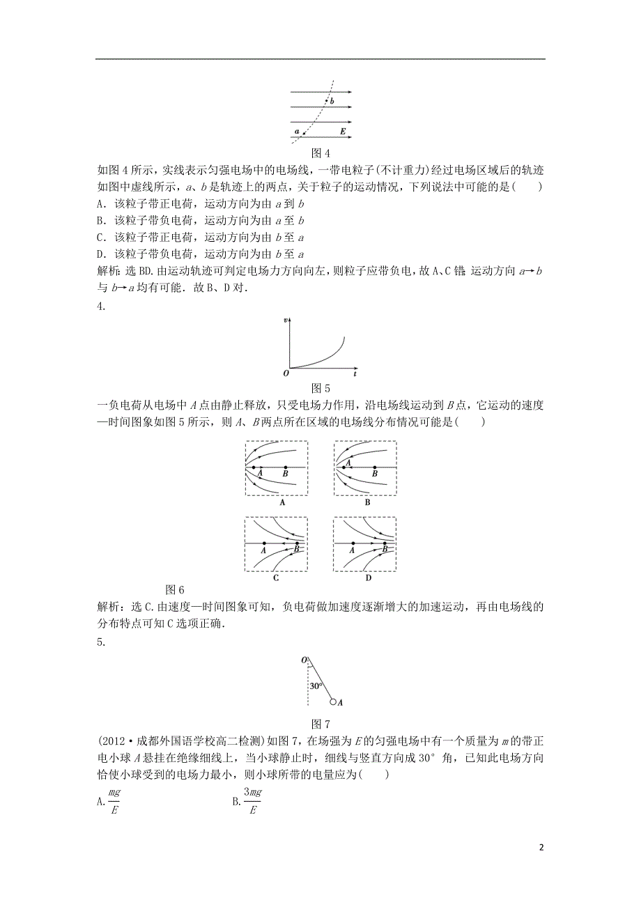 高中物理电子电子习题课电场的力的性质强化演练轻松闯关选修31.doc_第2页