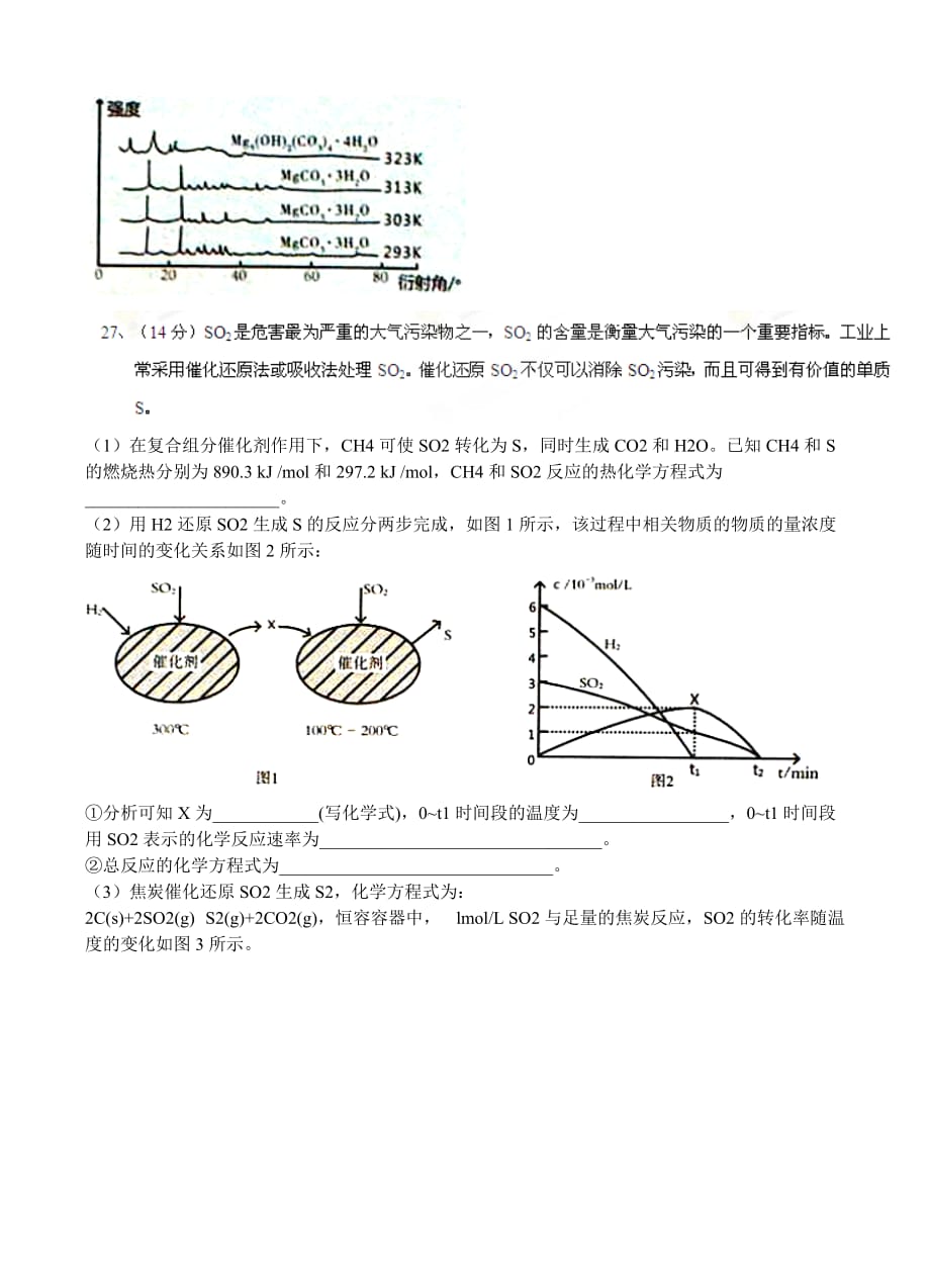 东北三省等三校2018届高三一模理综化学试卷（含答案）_第3页