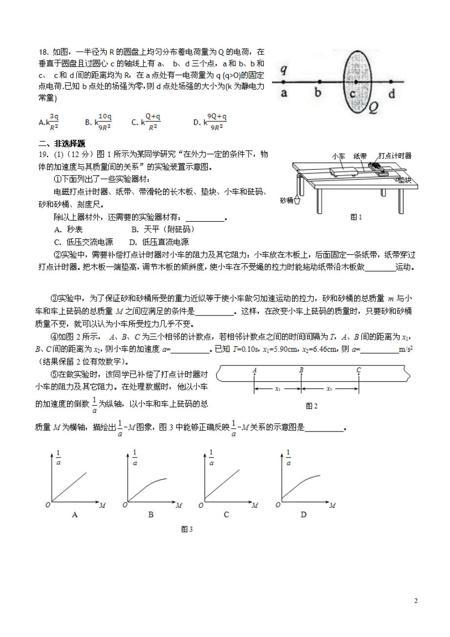 福建高三理综物理部分毕业班质量检测二1.doc_第2页