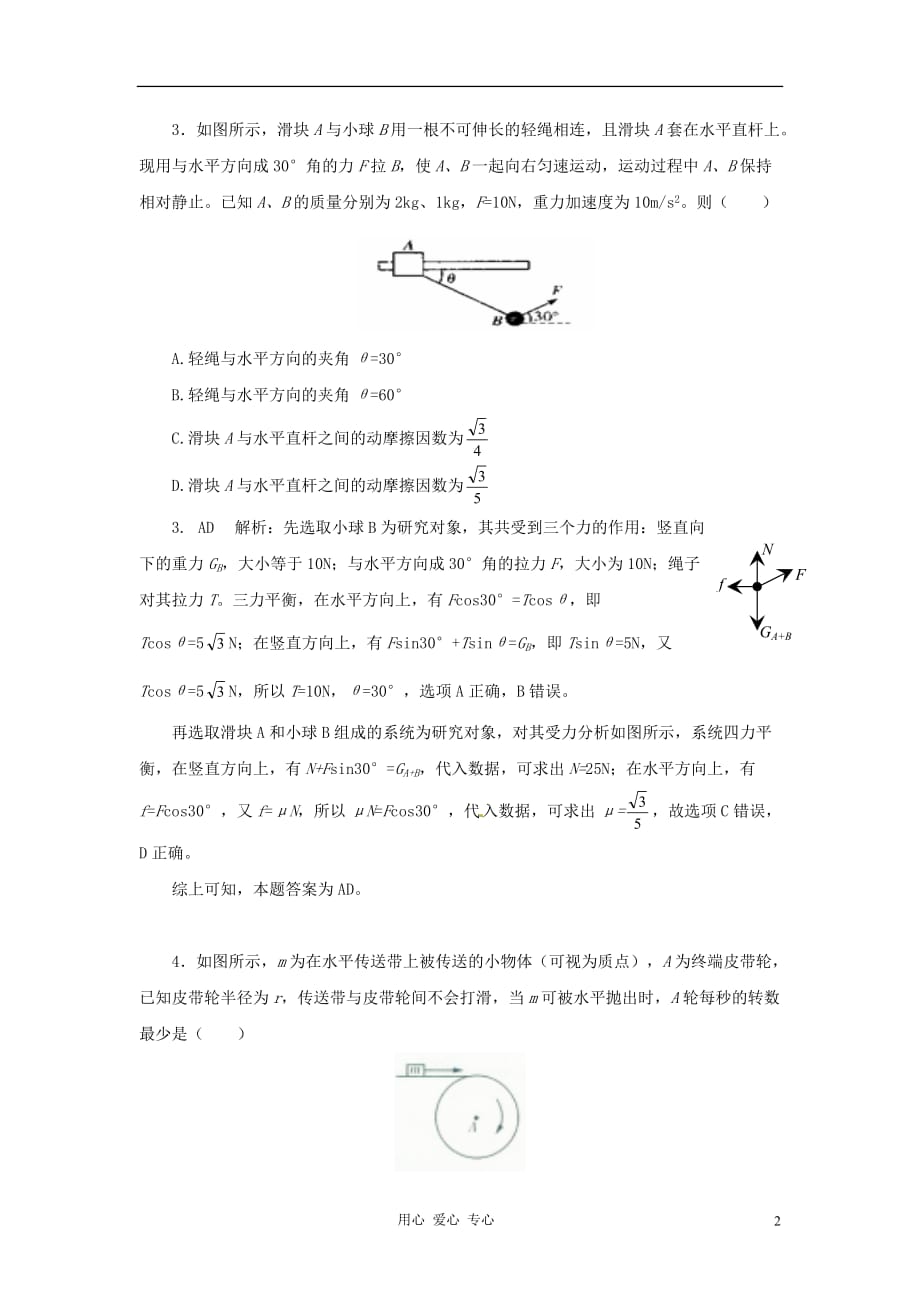 高三物理精华每天一练35.doc_第2页