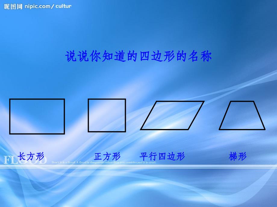 平行四边形与梯形ppt课件_第3页