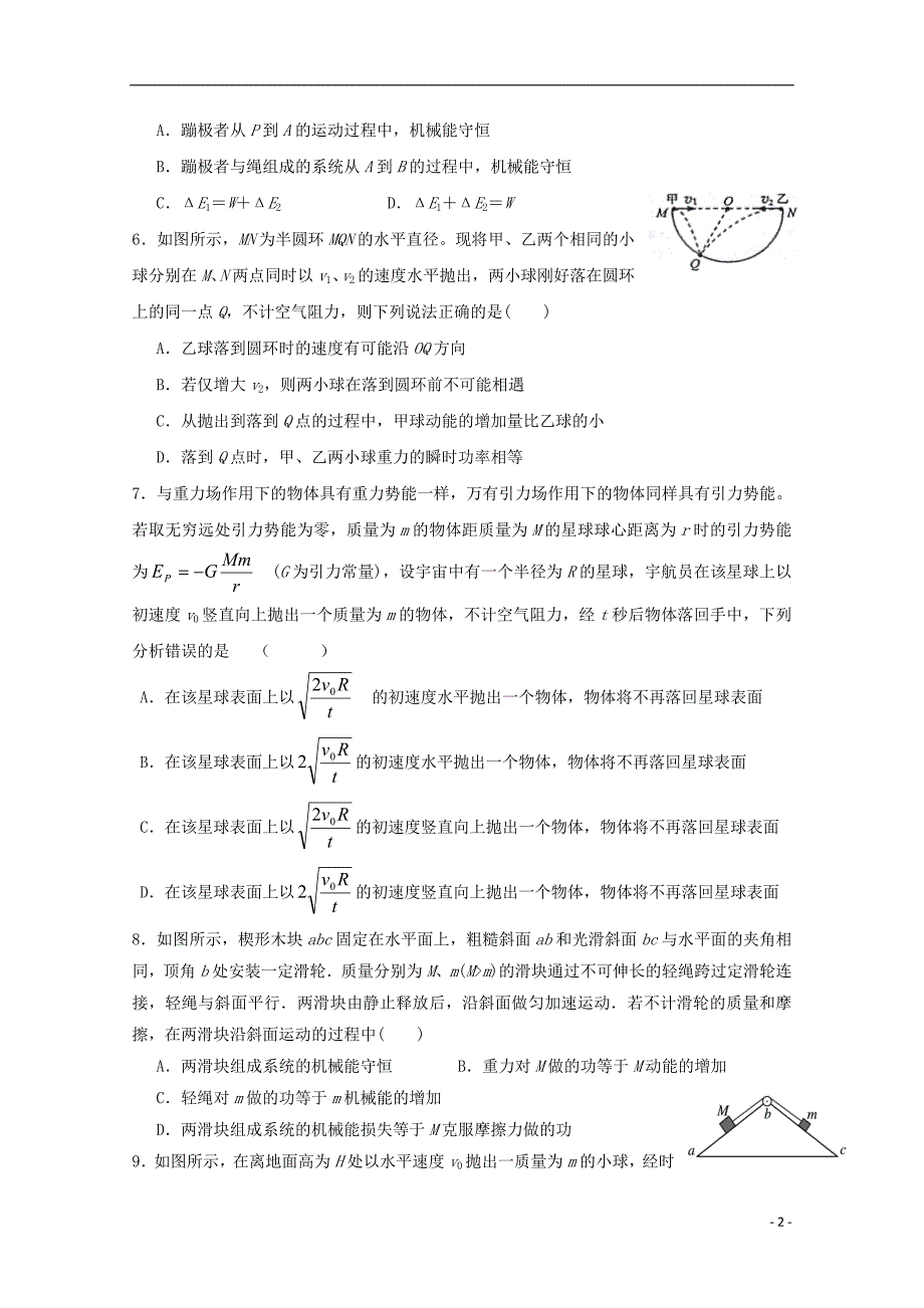 江西高一物理第二次月考.doc_第2页