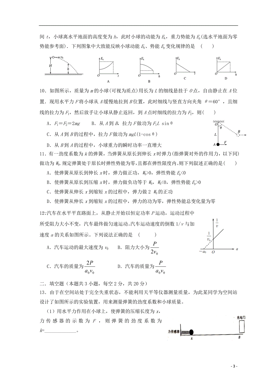 江西高一物理第二次月考.doc_第3页