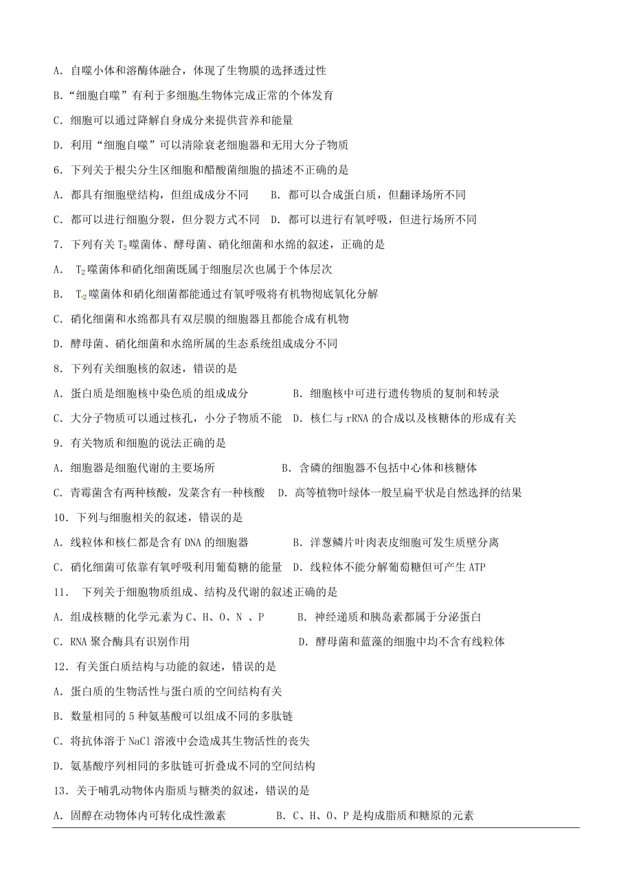 黑龙江省2018-2019学年高二下学期期中考试生物试题（含答案）_第2页