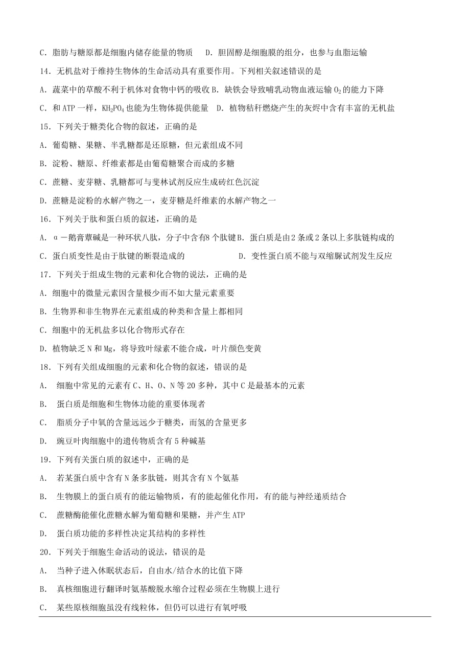 黑龙江省2018-2019学年高二下学期期中考试生物试题（含答案）_第3页