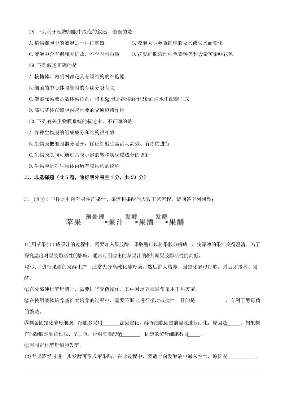 黑龙江省2018-2019学年高二下学期期中考试生物试题（含答案）_第5页