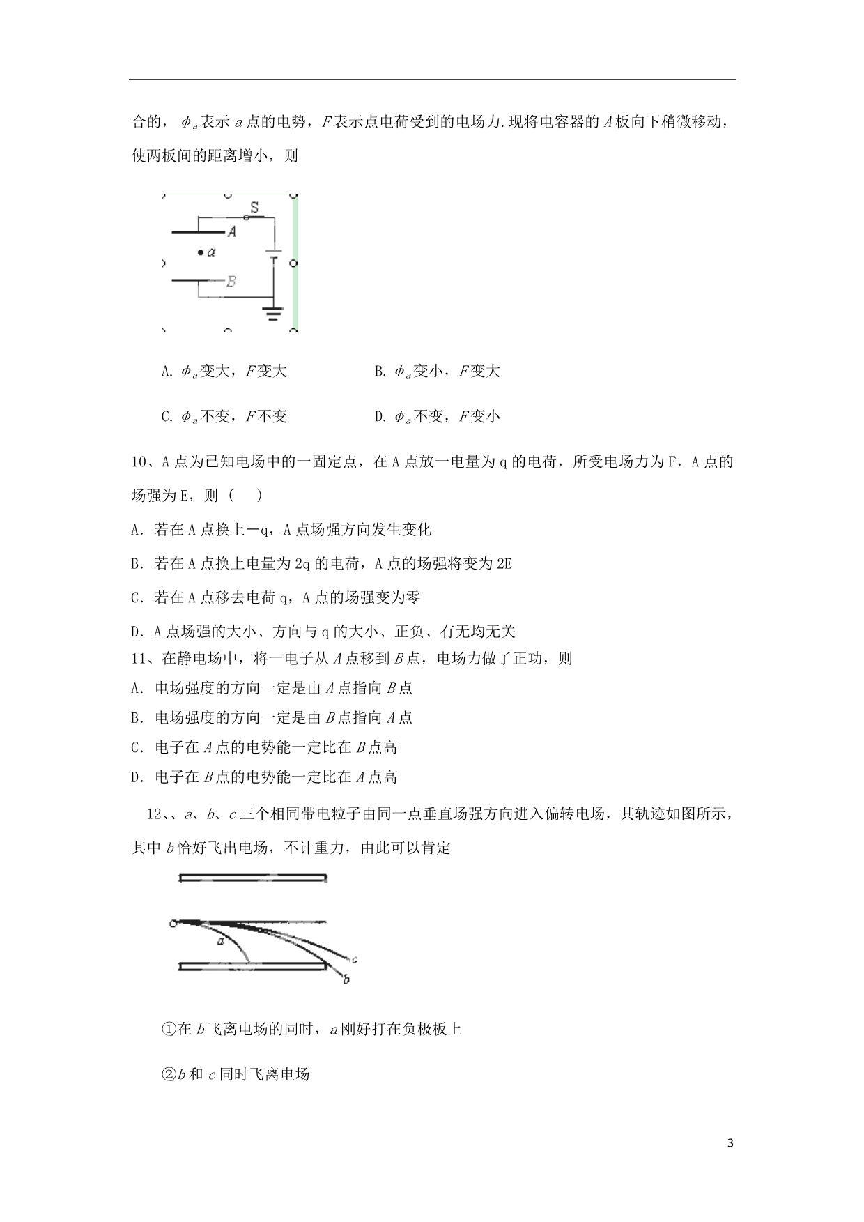 浙江乐清第二中学高二物理第一次月考.doc_第3页