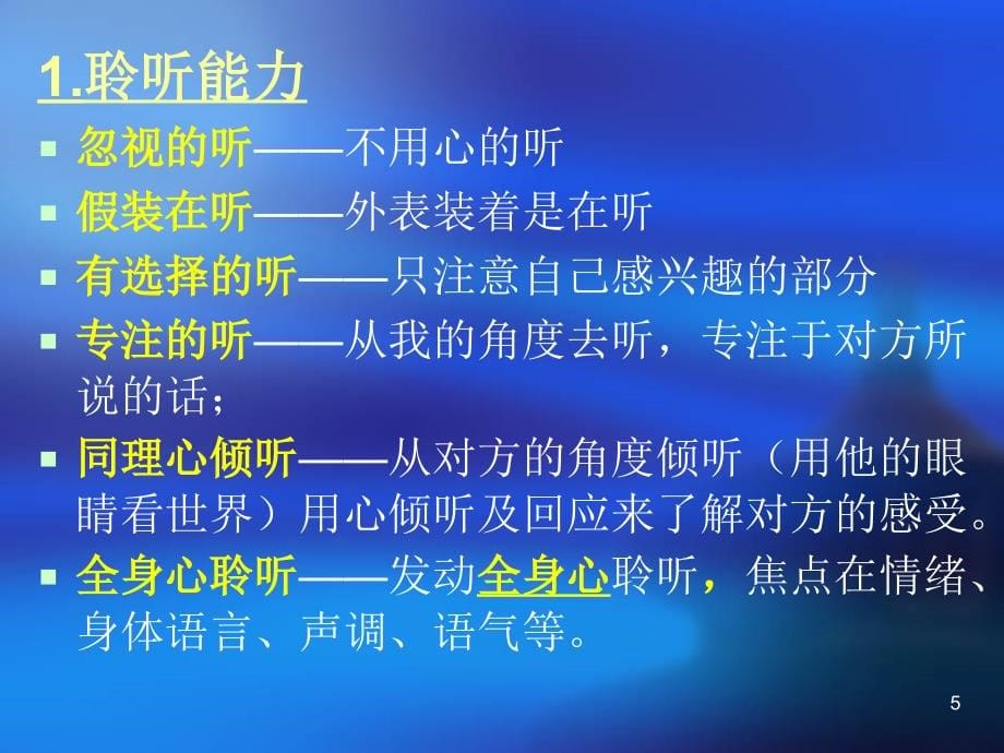 九型人格在新智事业中的运用课程_第5页