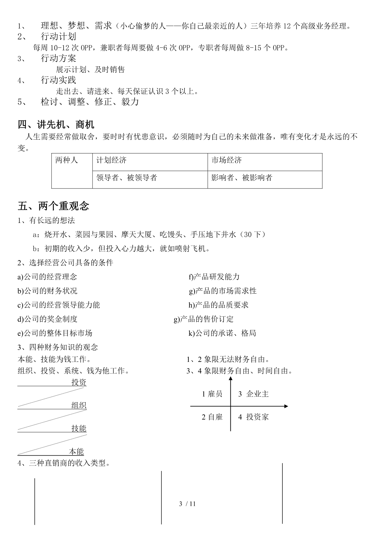 如何做好个人事业规划_第3页