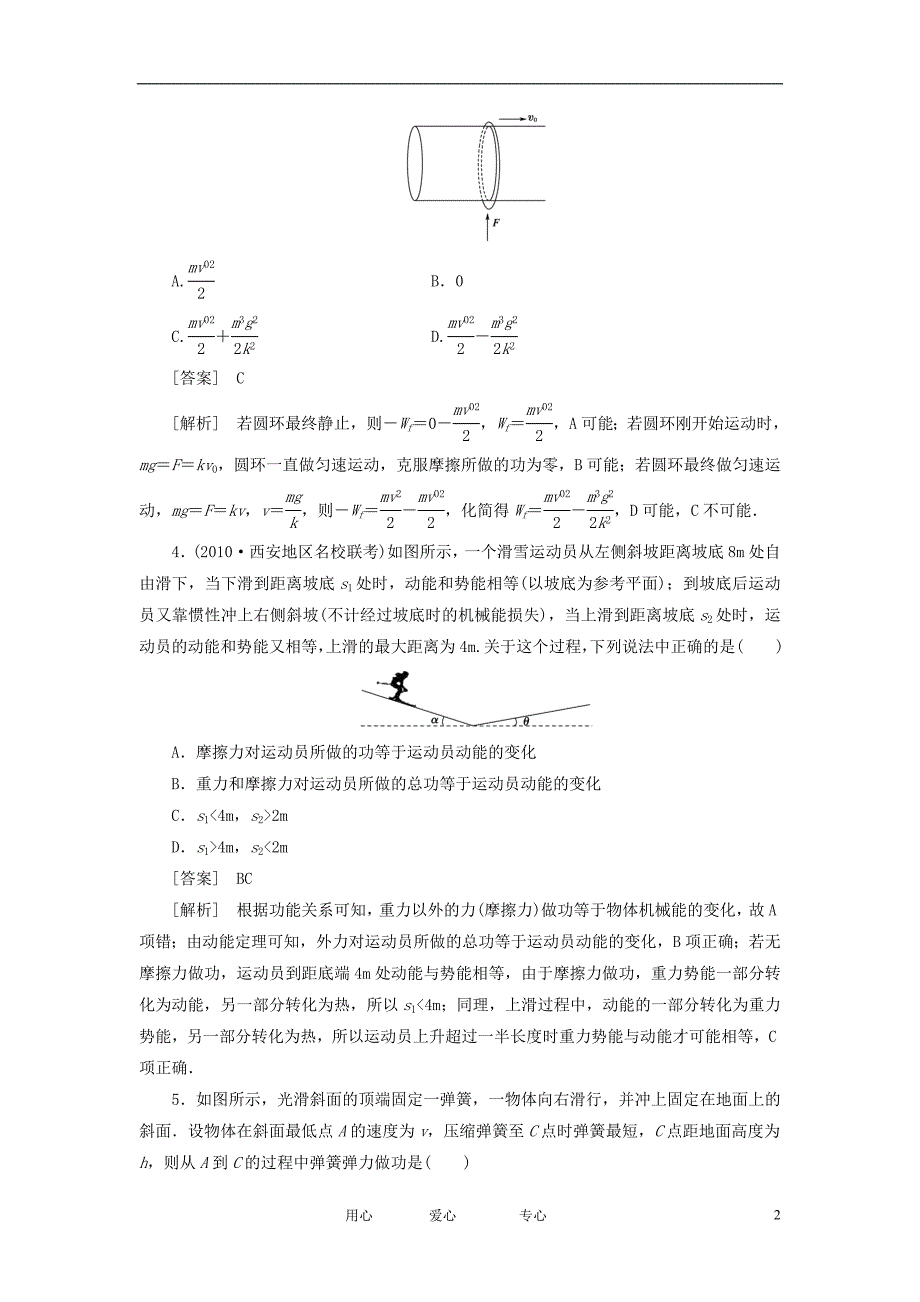 高考物理总复习第五章第2讲动能动能定理.doc_第2页