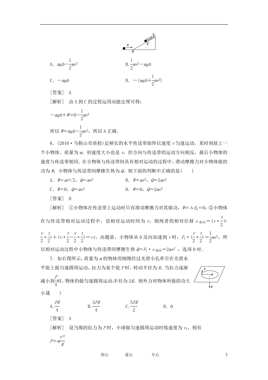 高考物理总复习第五章第2讲动能动能定理.doc_第3页