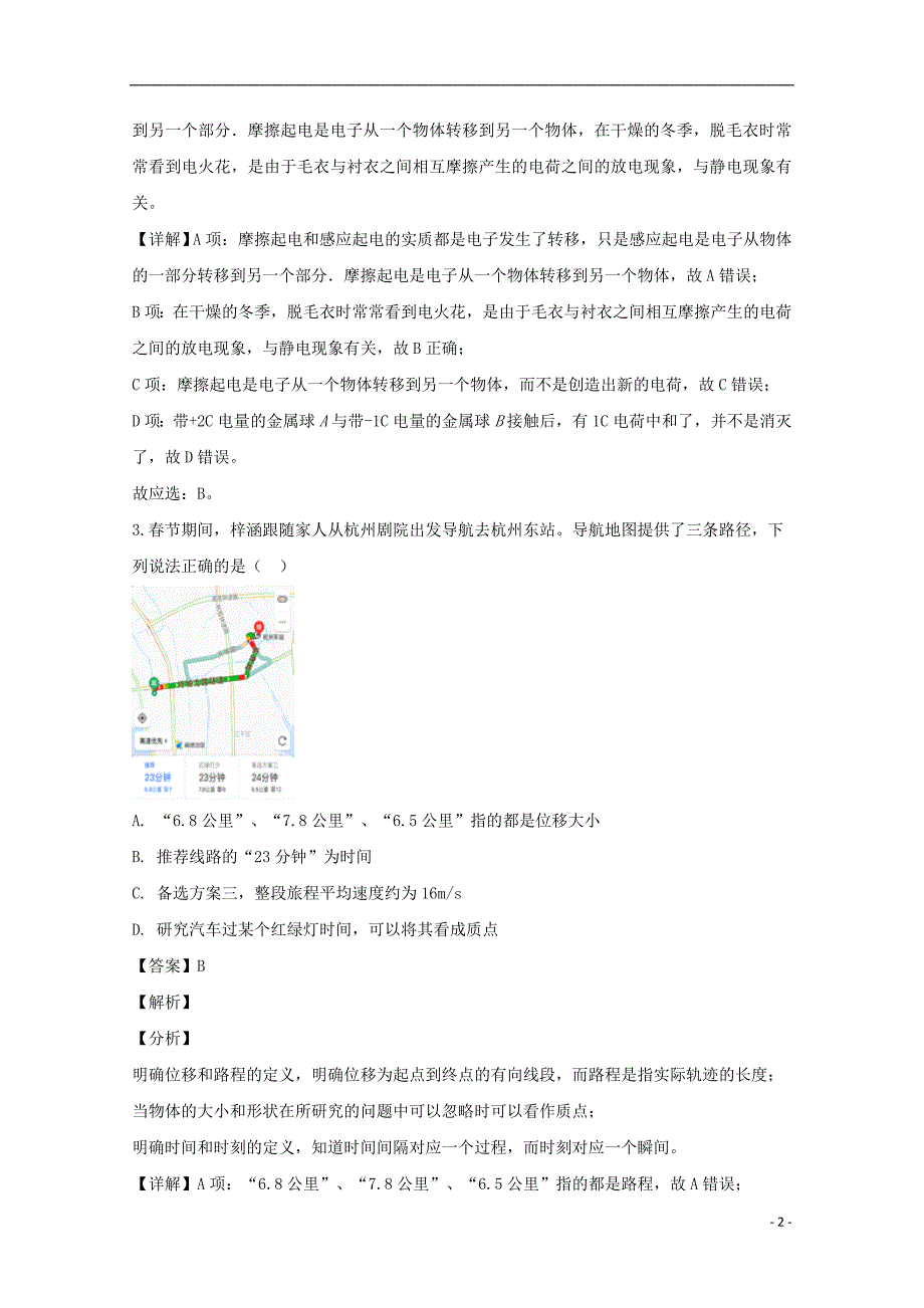 浙江杭州六校联盟高一物理期中联考1.doc_第2页