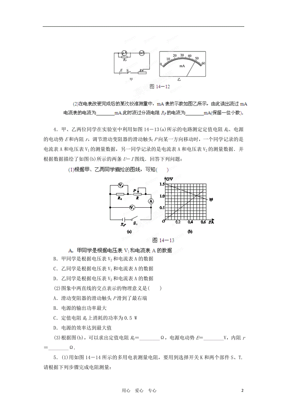 高考物理二轮复习资料Ⅱ04高考物理实验解题方法名师预测2学生.doc_第2页