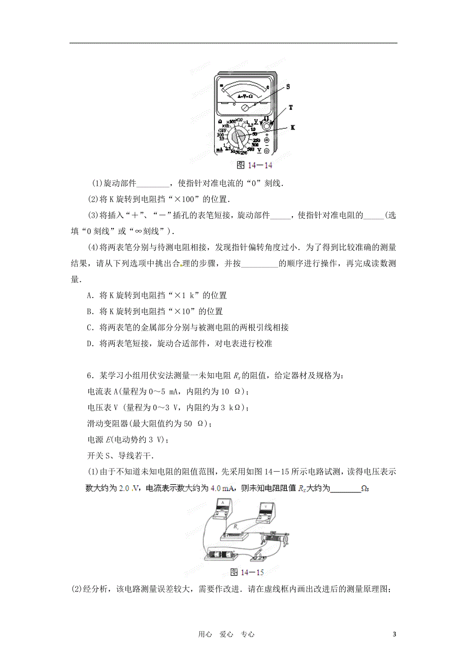 高考物理二轮复习资料Ⅱ04高考物理实验解题方法名师预测2学生.doc_第3页