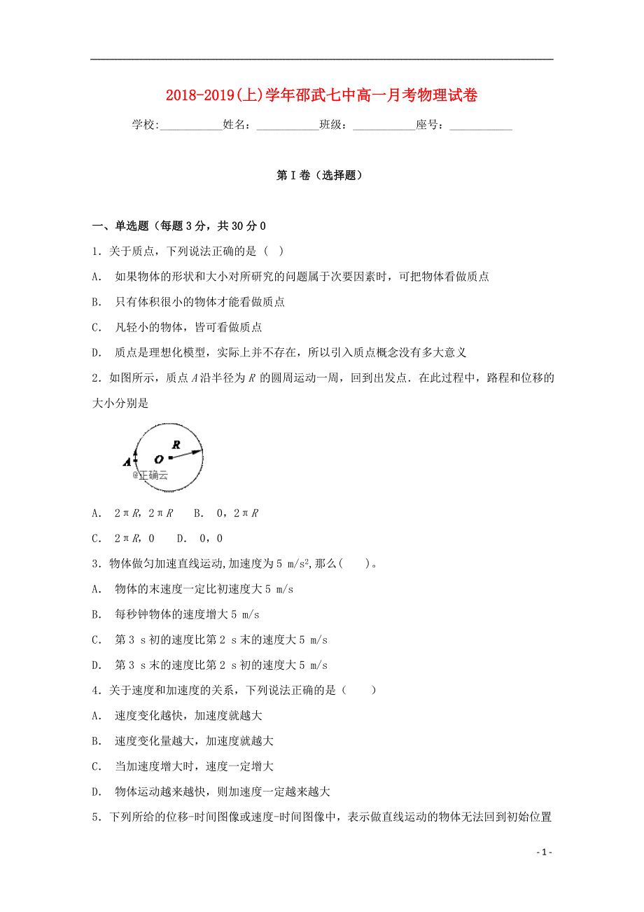 福建邵武七中高一物理月考1.doc_第1页