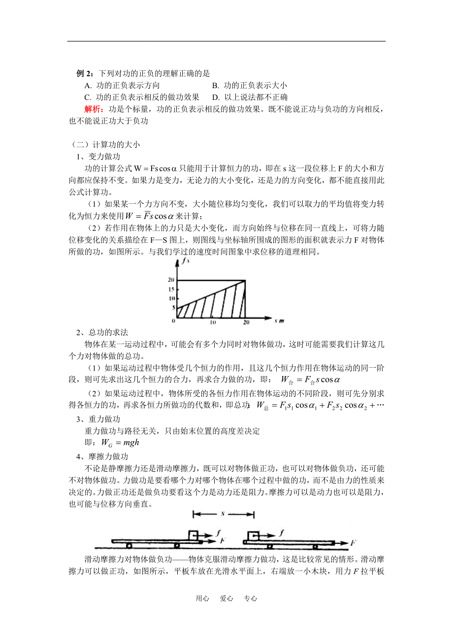 高一物理功和功率的相关概念及计算时需注意的问题上海科技.doc_第2页