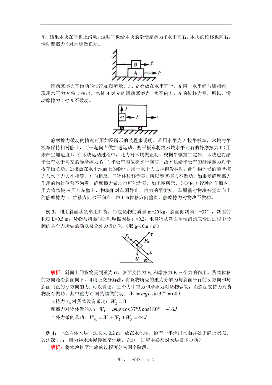 高一物理功和功率的相关概念及计算时需注意的问题上海科技.doc_第3页