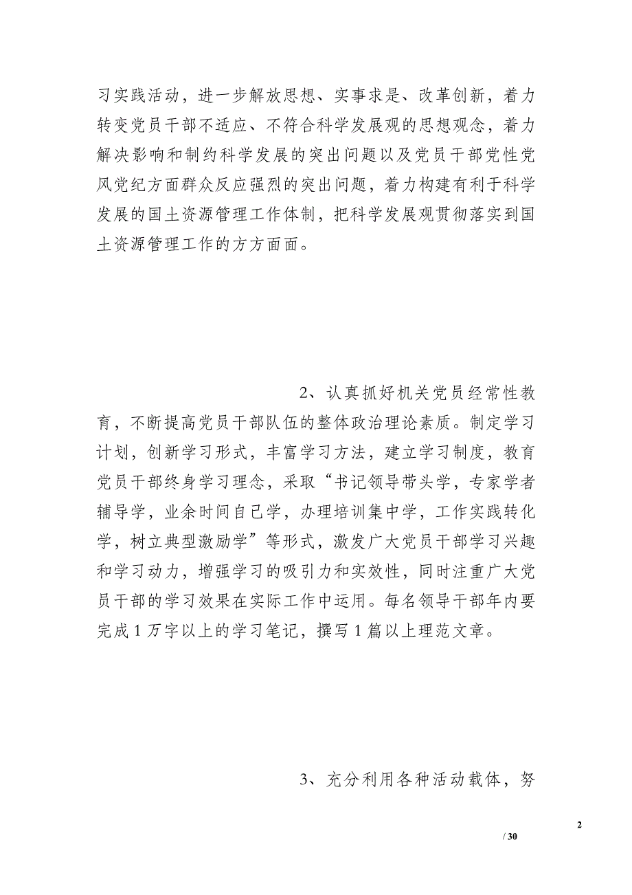 2016年机关党支部年度工作计划_第2页