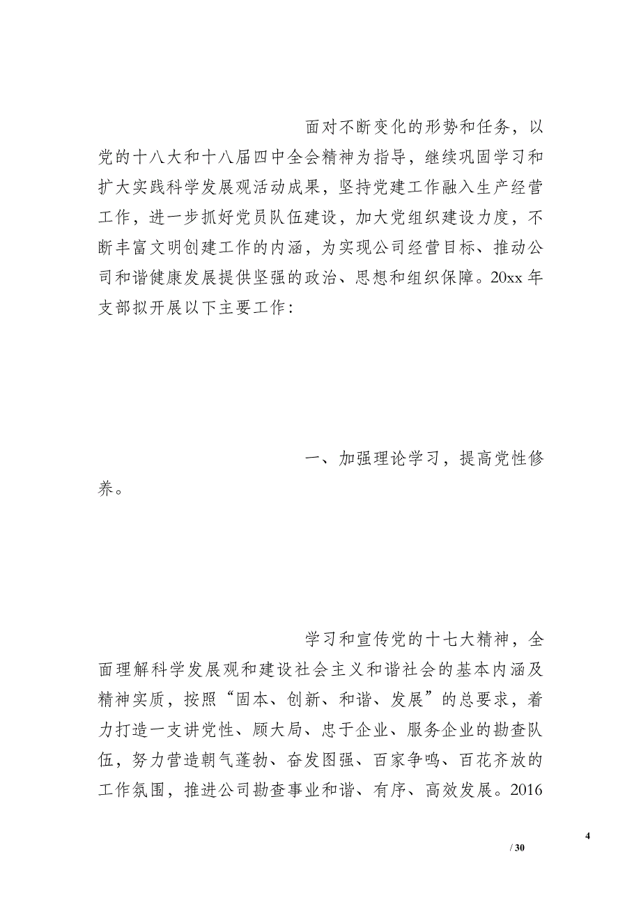 2016年机关党支部年度工作计划_第4页