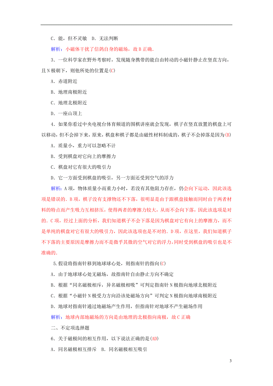 高中物理3.1我们周围的磁现象学案粤教选修31.doc_第3页