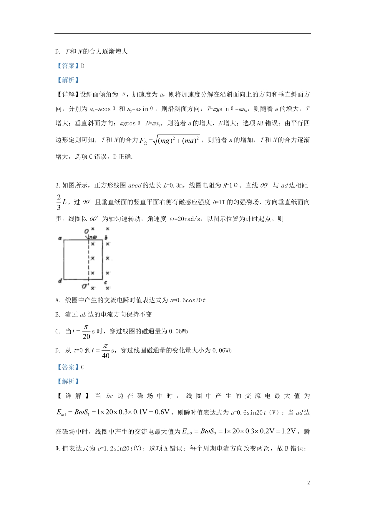 高三物理二模1.doc_第2页