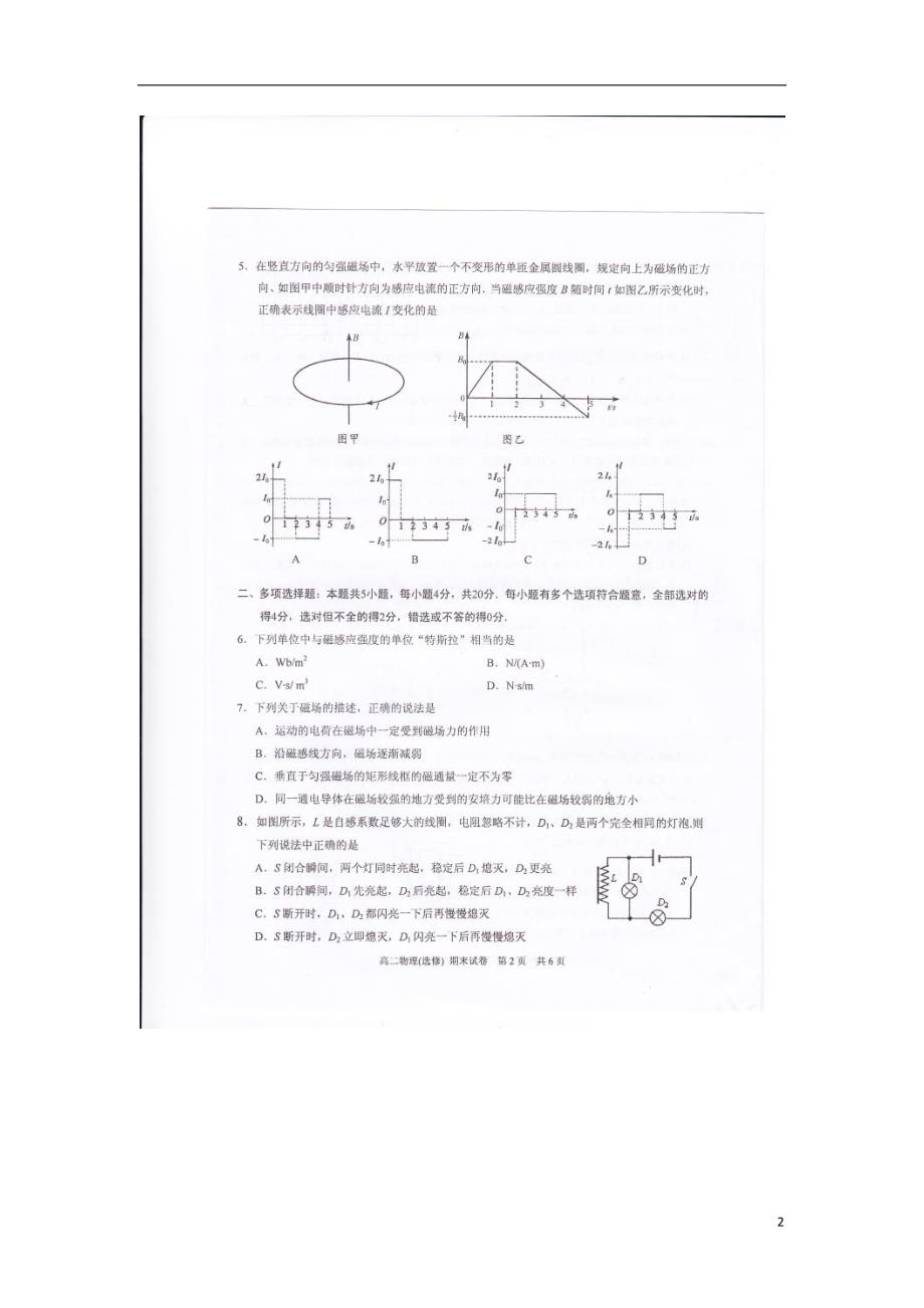 江苏常熟高二物理期末考试选修.doc_第2页