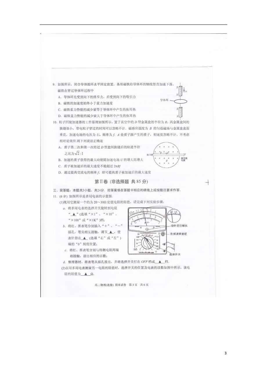 江苏常熟高二物理期末考试选修.doc_第3页