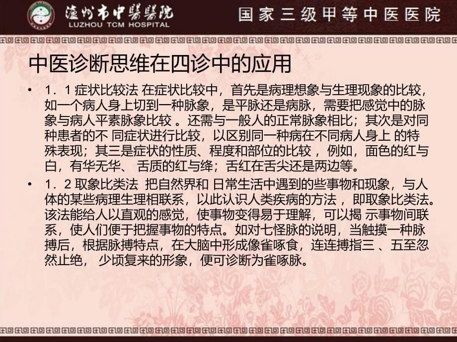 中医诊断思维与辨证思路培训_第5页