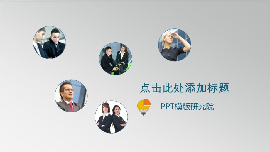 业务总结商用PPT优质模板 (1103).ppt_第1页