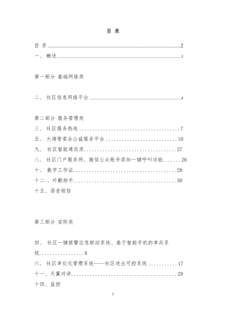 （售后服务）社区服务管理建设_第2页