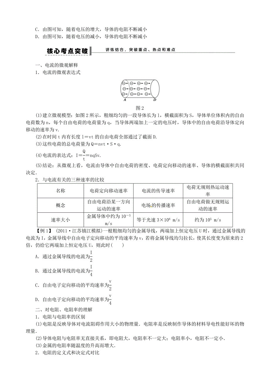 江苏江阴成化高级中学高考物理电阻定律部分电路欧姆定律复习学案1.doc_第2页