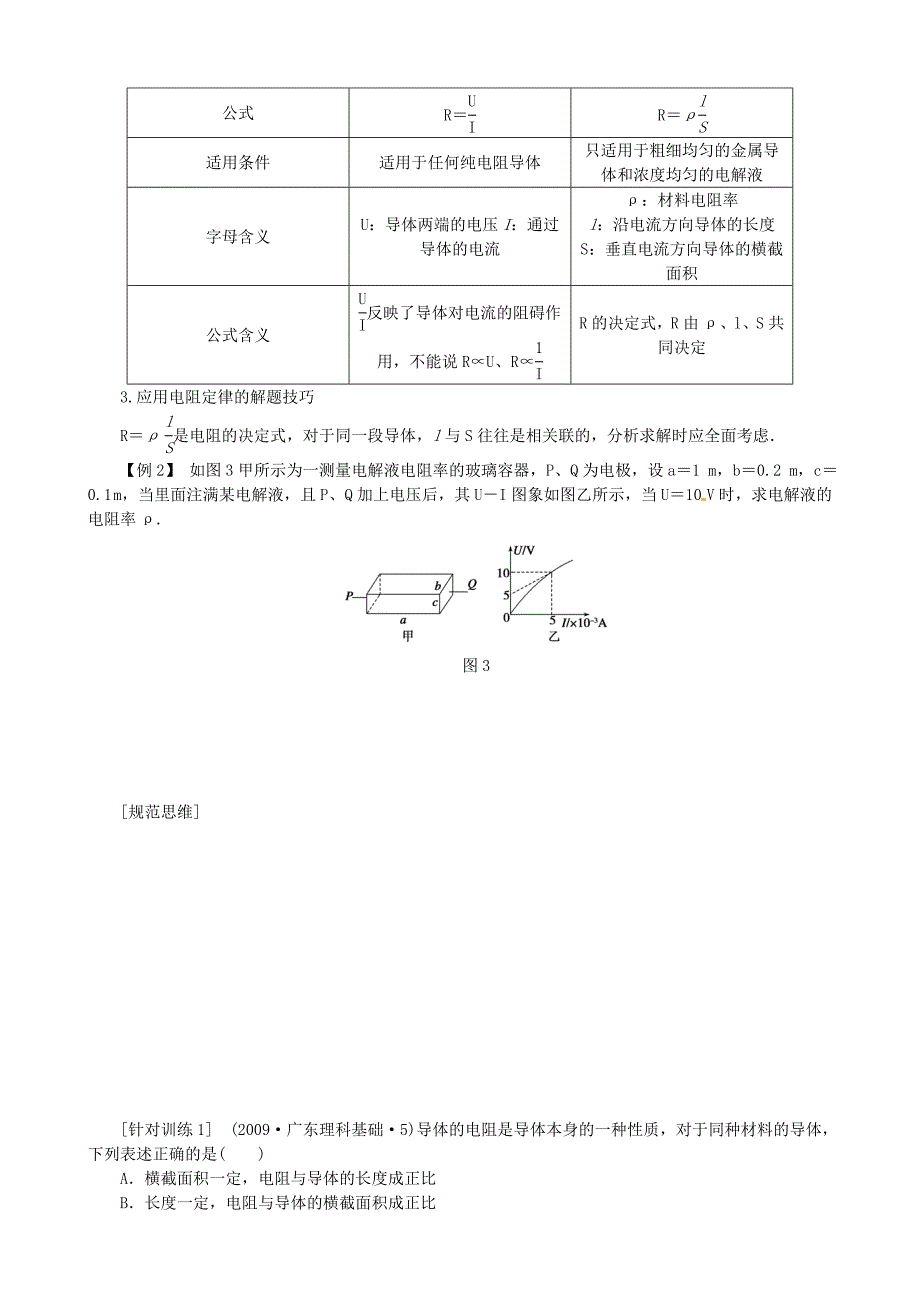 江苏江阴成化高级中学高考物理电阻定律部分电路欧姆定律复习学案1.doc_第3页