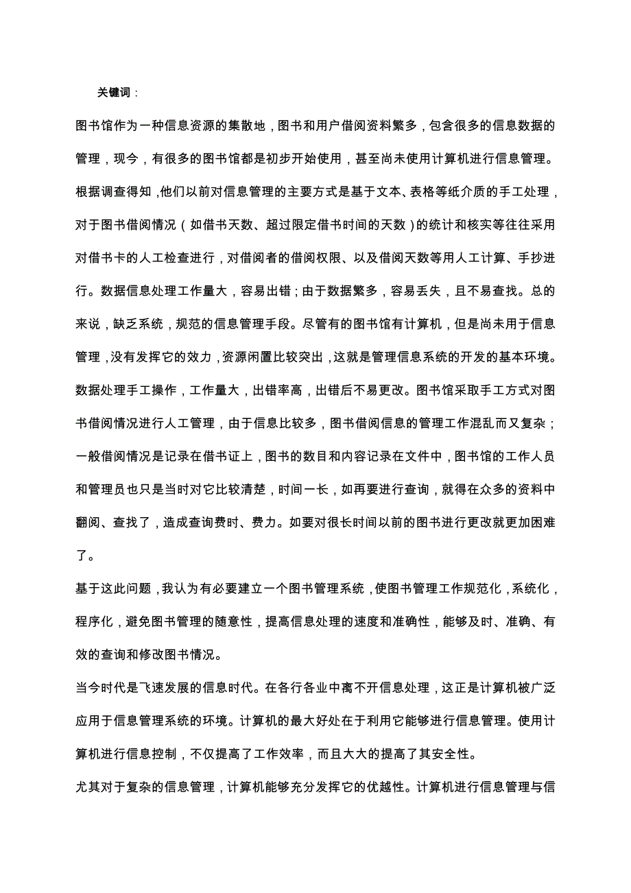 基于vfp的图书管理系统_第2页