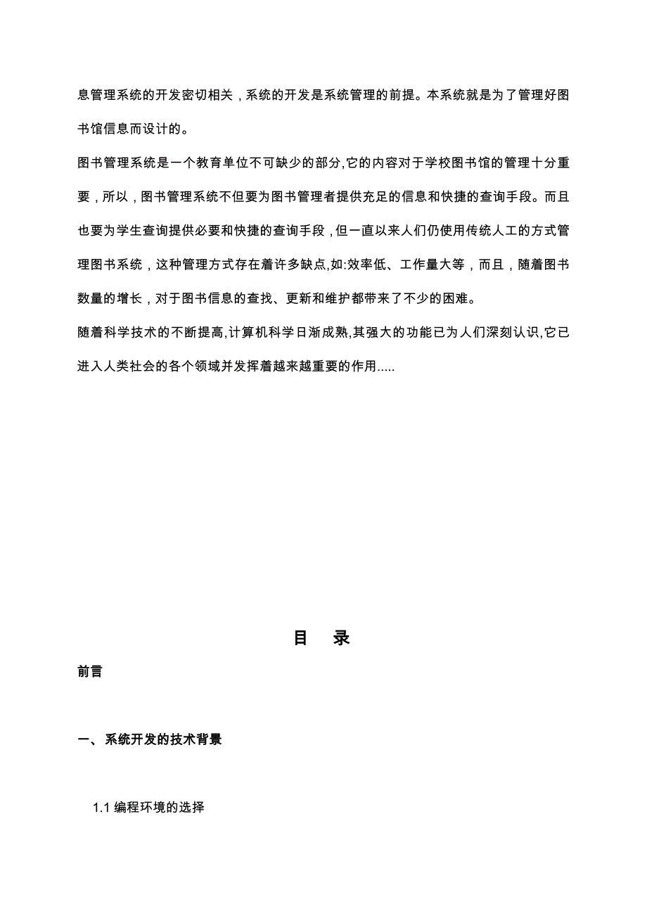 基于vfp的图书管理系统_第3页