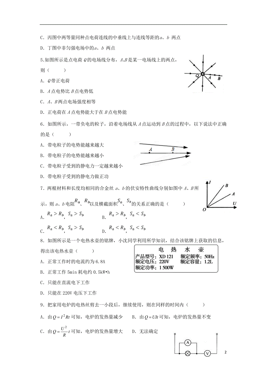 浙江金华云富高级中学高二物理月考1.doc_第2页