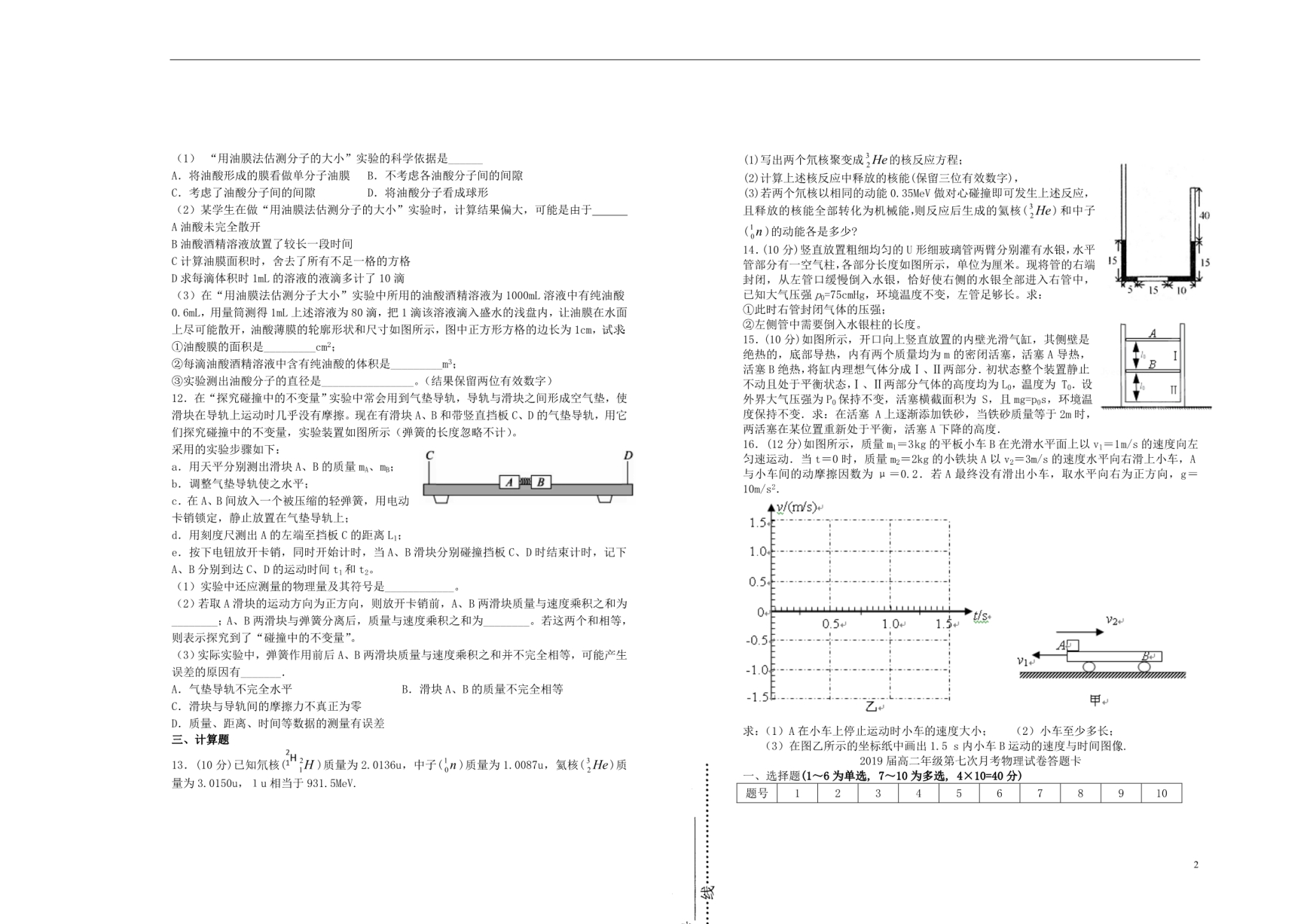 江西高二物理第七次月考1.doc_第2页