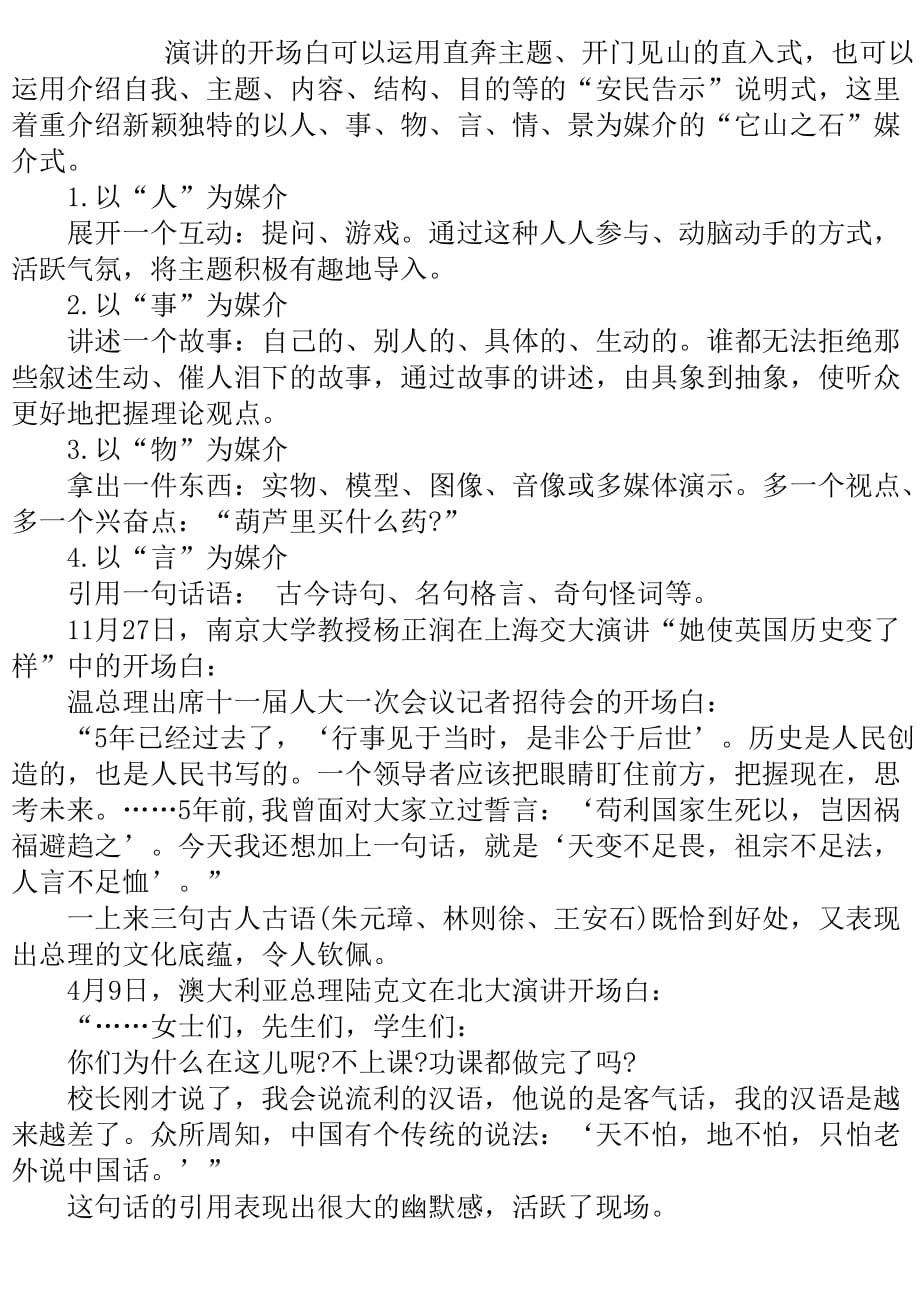 演讲稿写作如何设开场白..doc_第2页