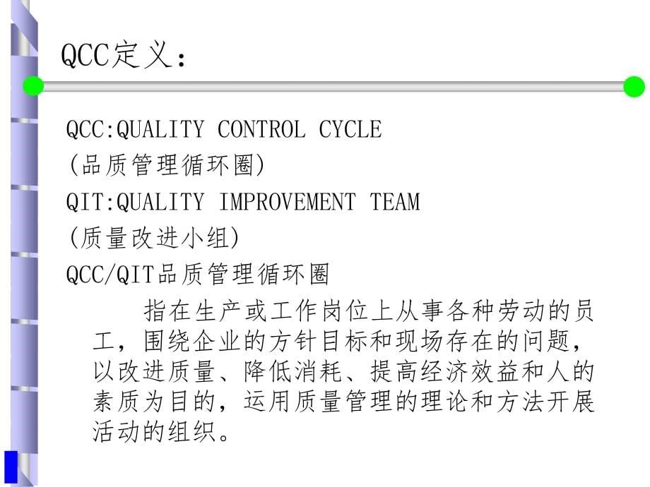 QCC品管圈活动步骤及案例ppt课件.ppt_第5页