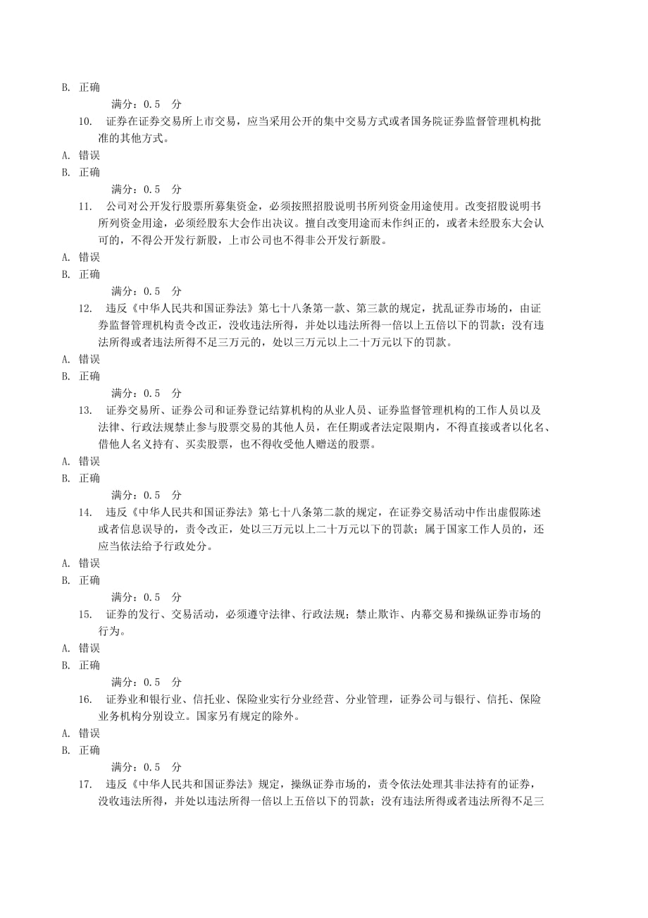 （法律法规课件）法律作业_第2页